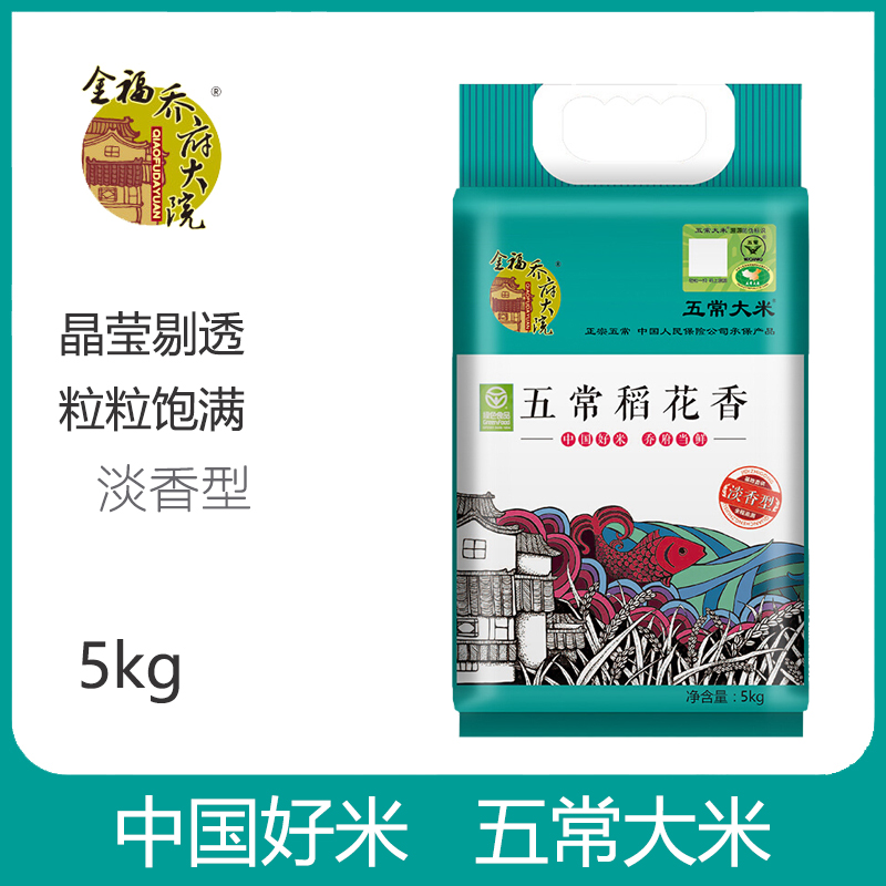 乔府大院五常稻花香大米 （五常稻花香淡香型）5kg