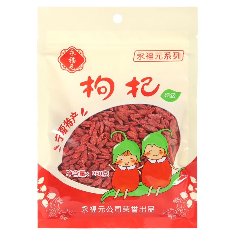 永福元 枸杞250g 特级