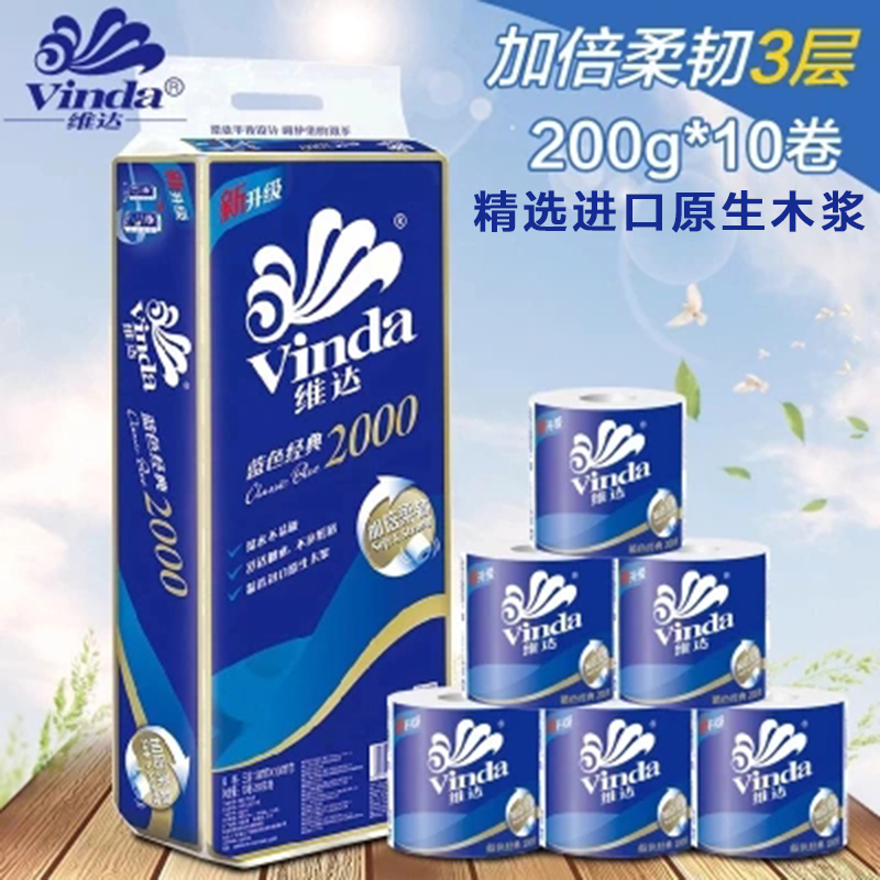 维达蓝色经典卫生卷纸(200g*10卷)